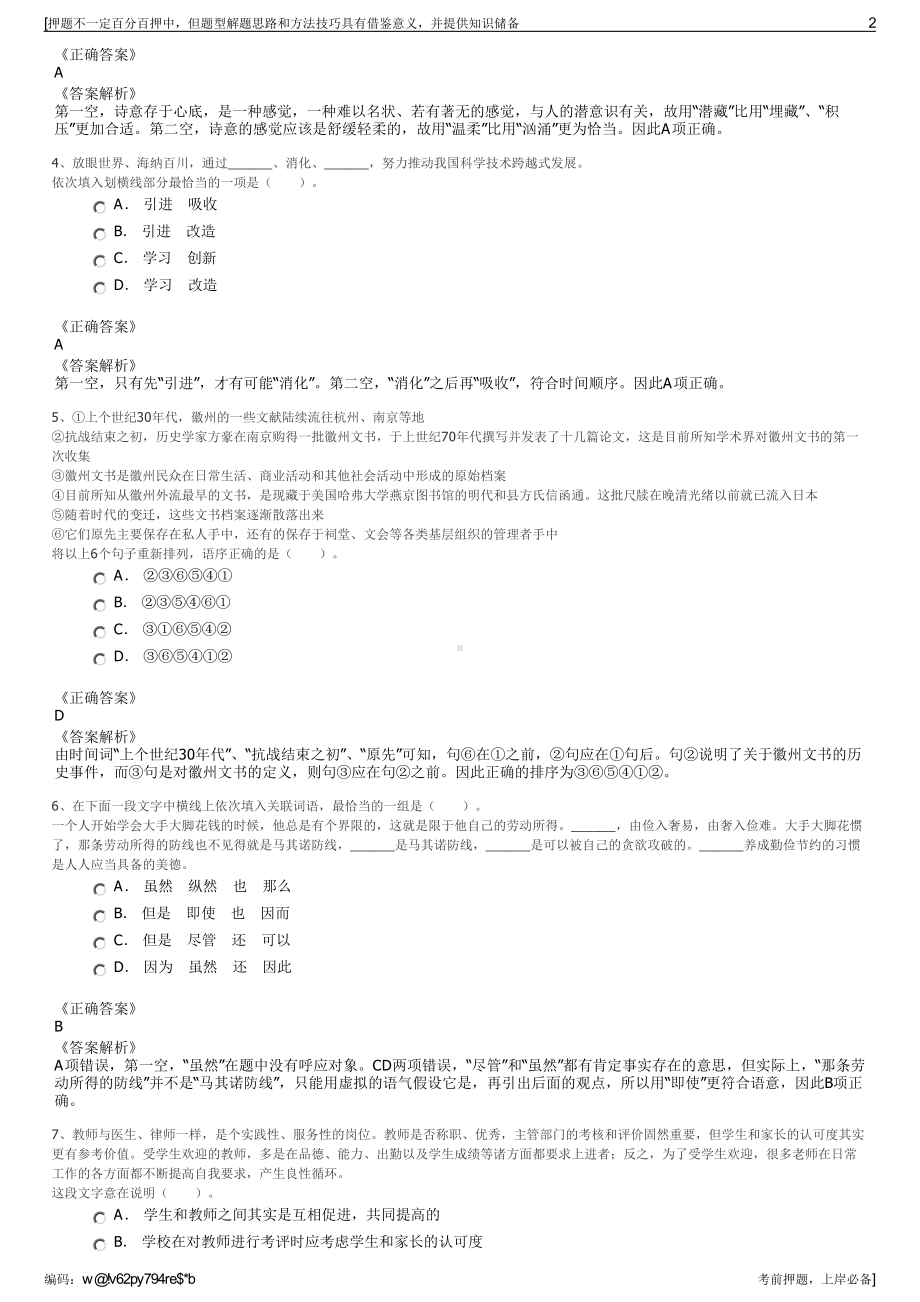 2023年四川广安农业发展总公司招聘笔试冲刺题（带答案解析）.pdf_第2页