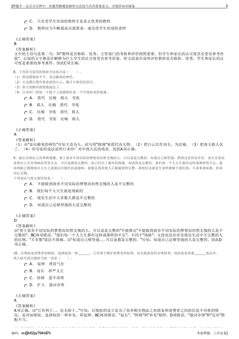 2023年四川广安农业发展总公司招聘笔试冲刺题（带答案解析）.pdf_第3页