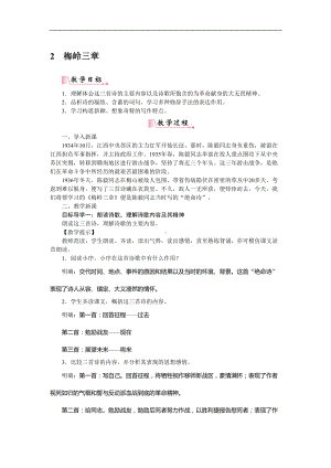 梅岭三章-省优获奖教案(DOC 8页).docx