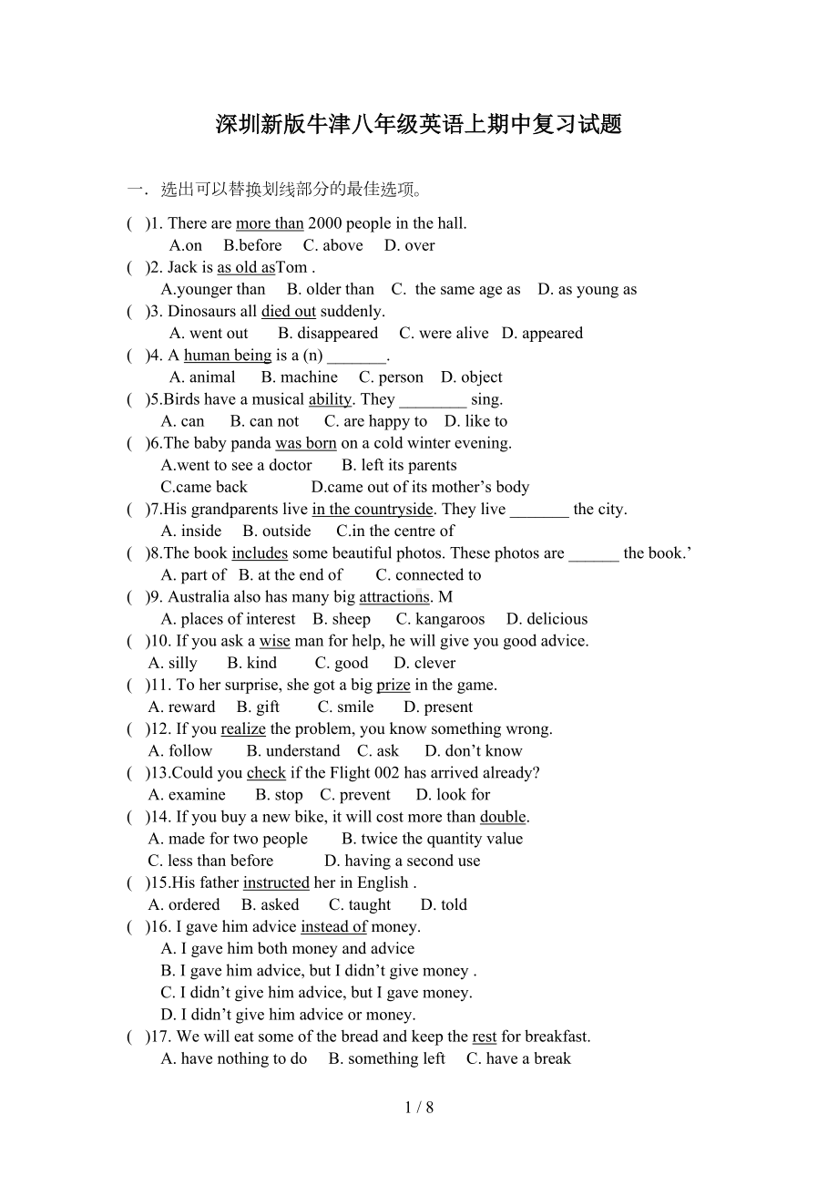 深圳新版牛津八年级英语上期中复习试题(DOC 8页).doc_第1页