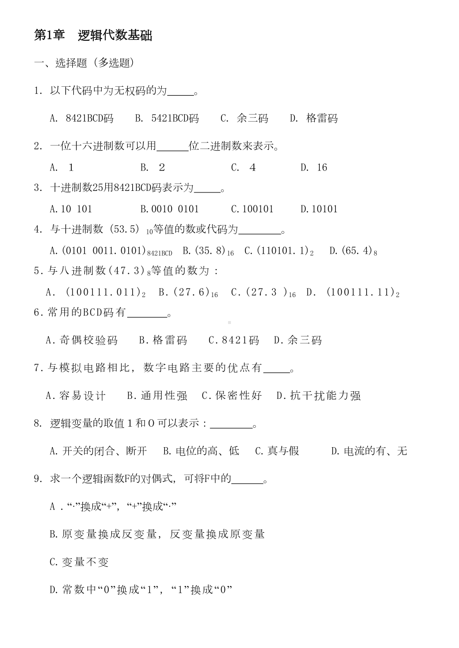 数电各章复习题及答案(DOC)(DOC 19页).doc_第1页