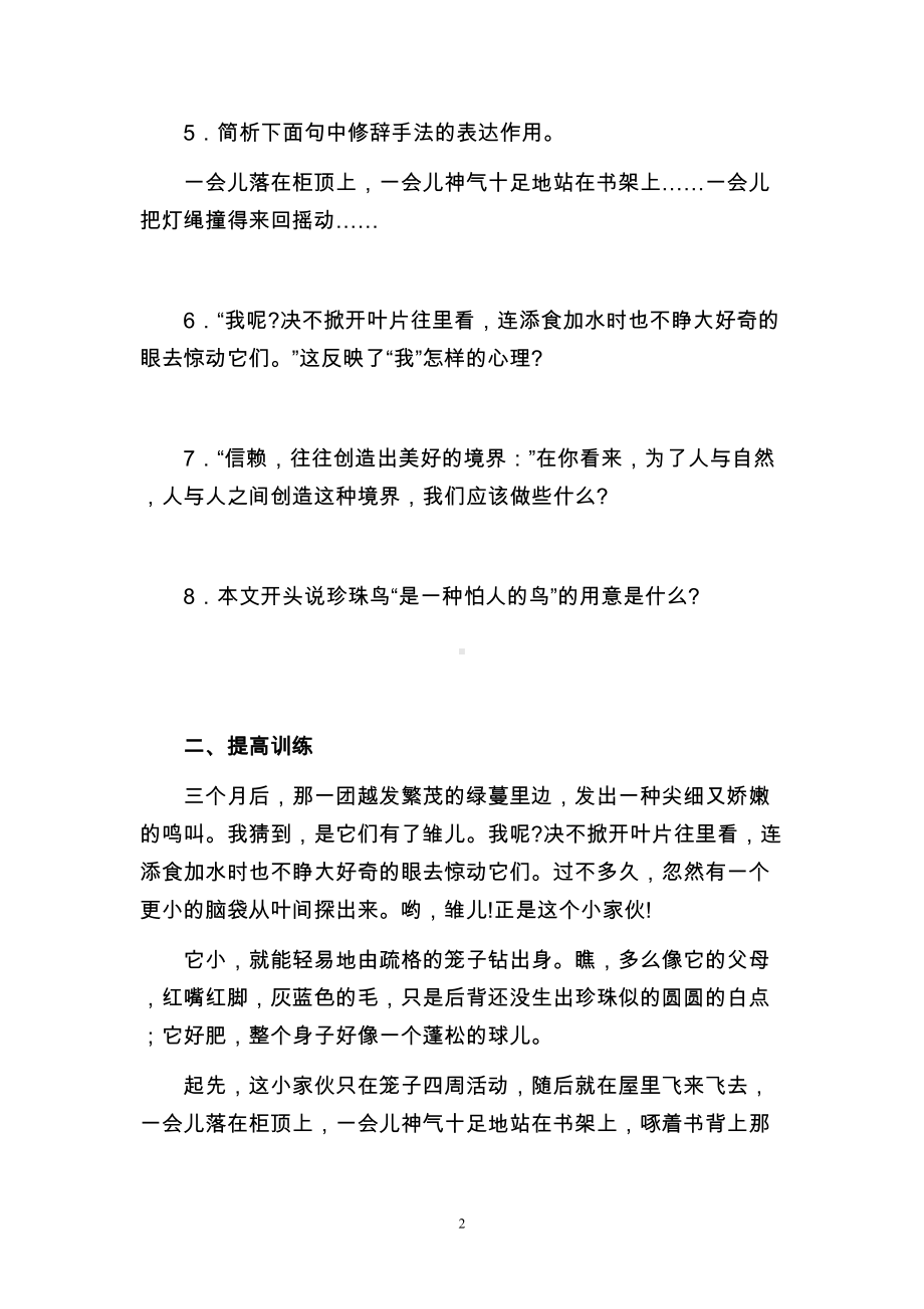 珍珠鸟练习题及答案剖析(DOC 14页).doc_第2页