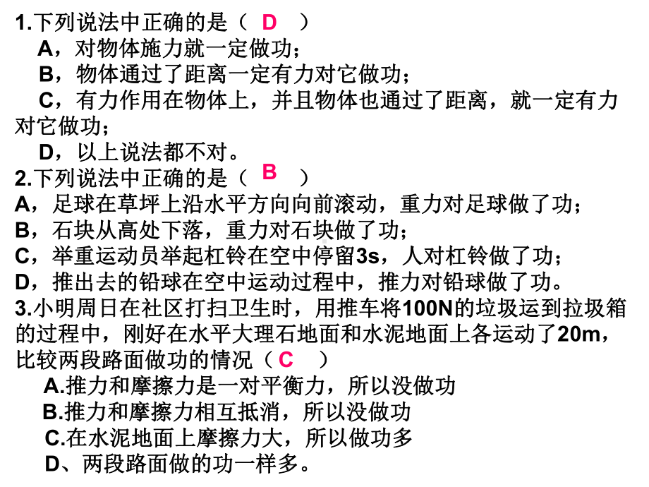 八年级下功和功率精选习题解析课件.ppt_第2页