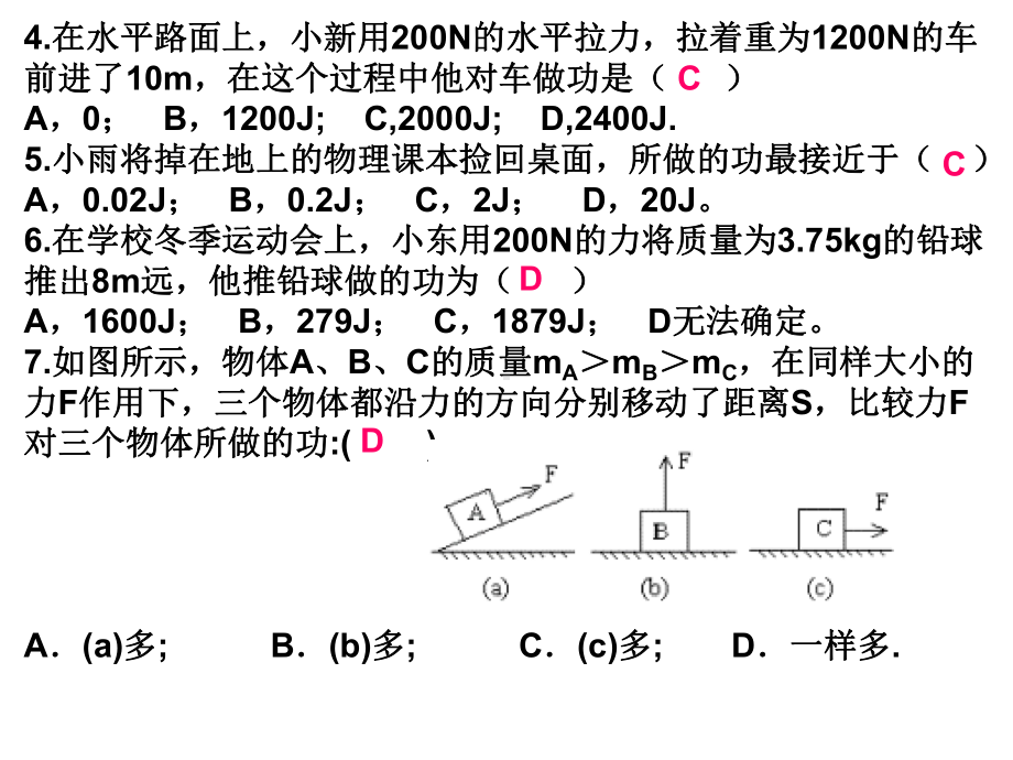 八年级下功和功率精选习题解析课件.ppt_第3页