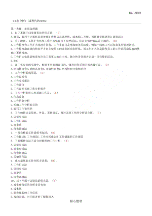 最全工作分析试题及答案(DOC 13页).doc