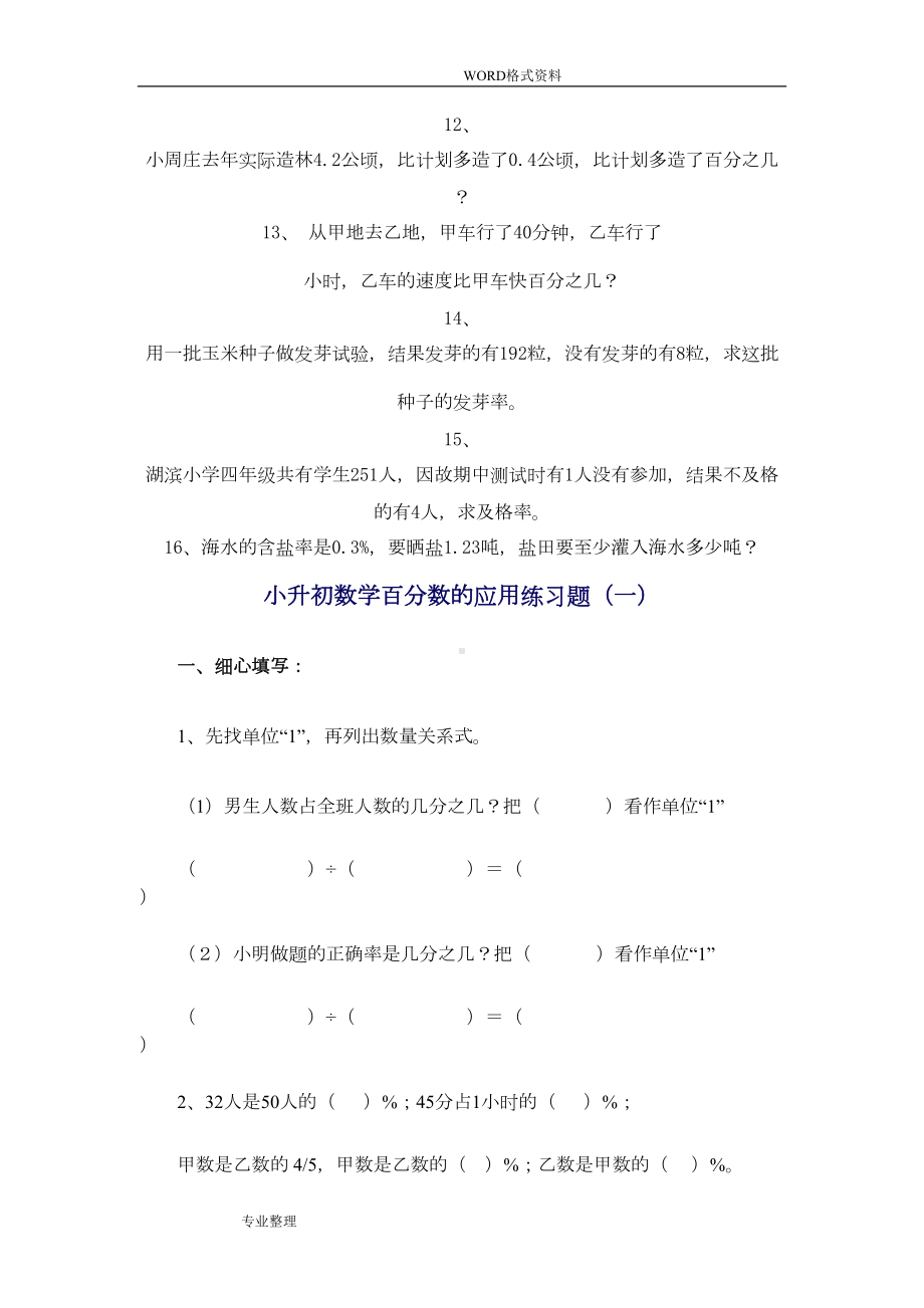 百分数的应用练习试题(DOC 10页).doc_第2页