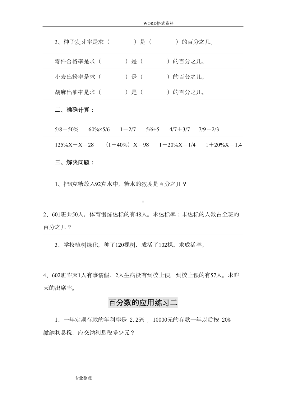 百分数的应用练习试题(DOC 10页).doc_第3页