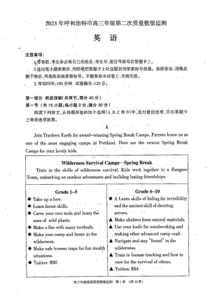 内蒙古自治区呼和浩特市2023届高三下学期二模考试英语试卷+答案.pdf