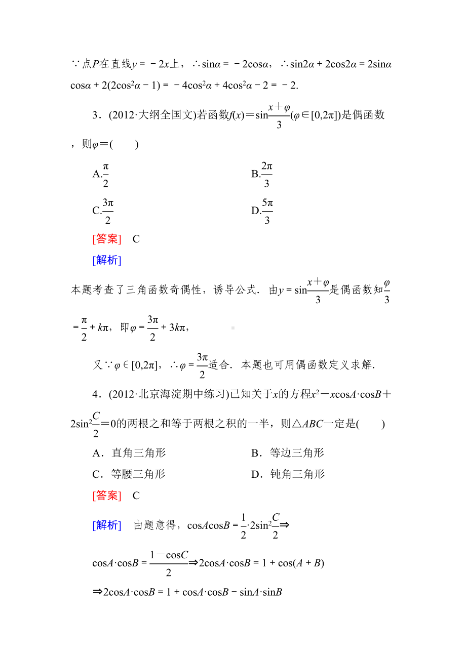 简单的三角恒等变换(含答案)(一轮复习随堂练习)汇总(DOC 18页).doc_第3页