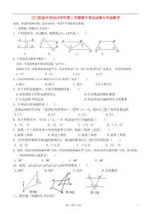 浙江省三门初级中学七年级数学下学期期中考试试题-浙教(DOC 6页).doc