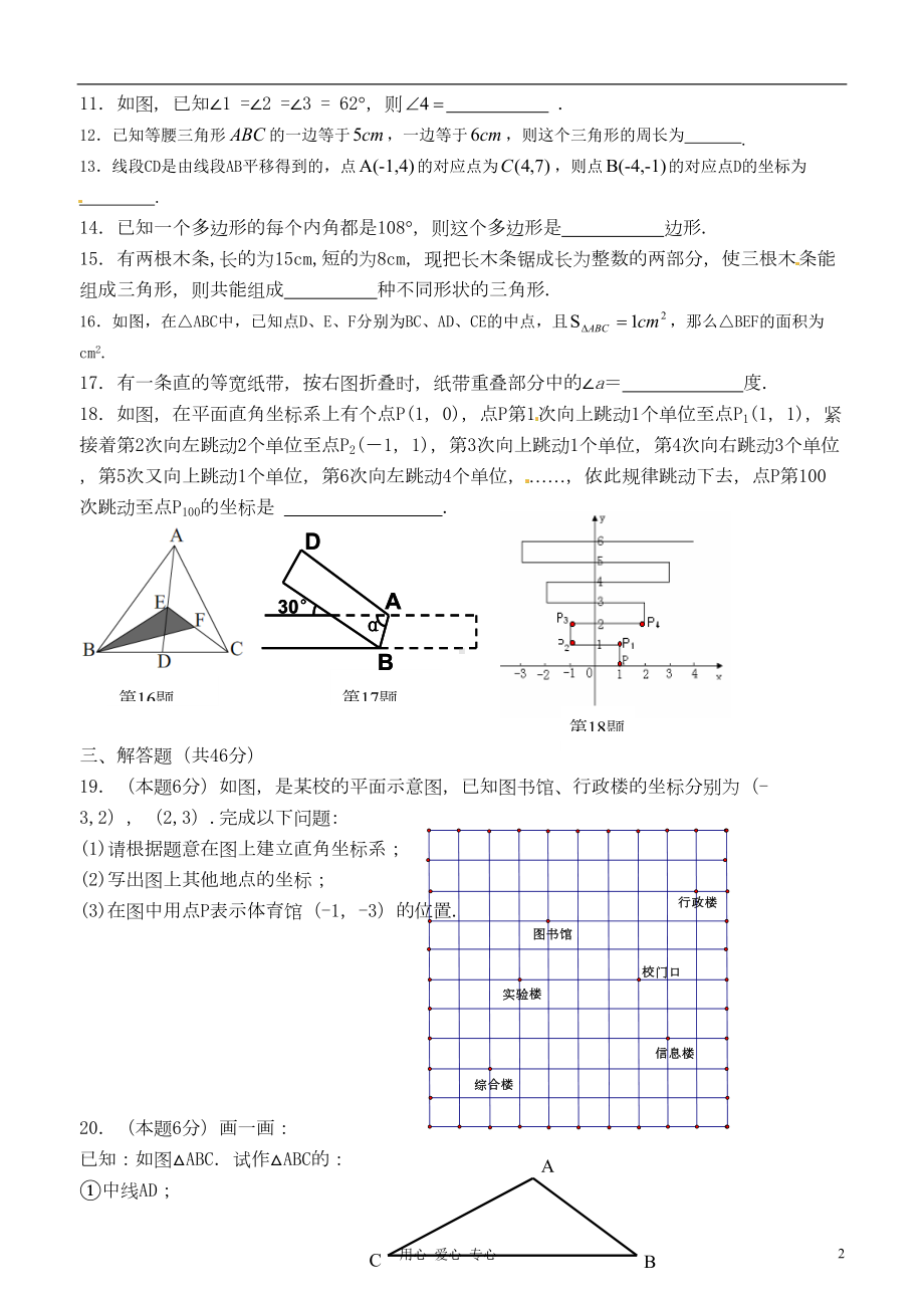 浙江省三门初级中学七年级数学下学期期中考试试题-浙教(DOC 6页).doc_第2页