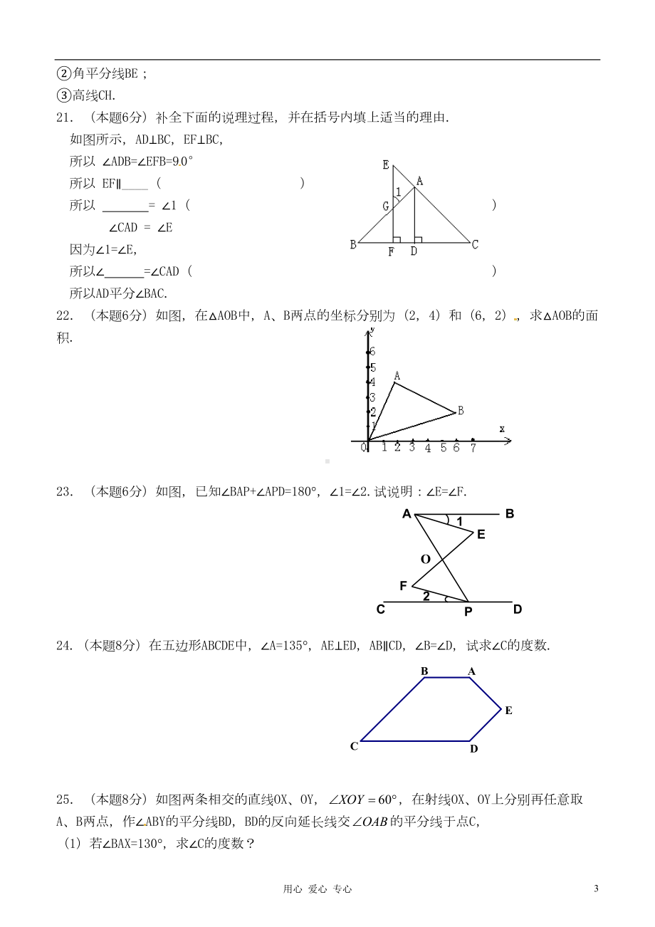 浙江省三门初级中学七年级数学下学期期中考试试题-浙教(DOC 6页).doc_第3页