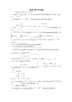 数值计算方法试题一资料(DOC 17页).doc