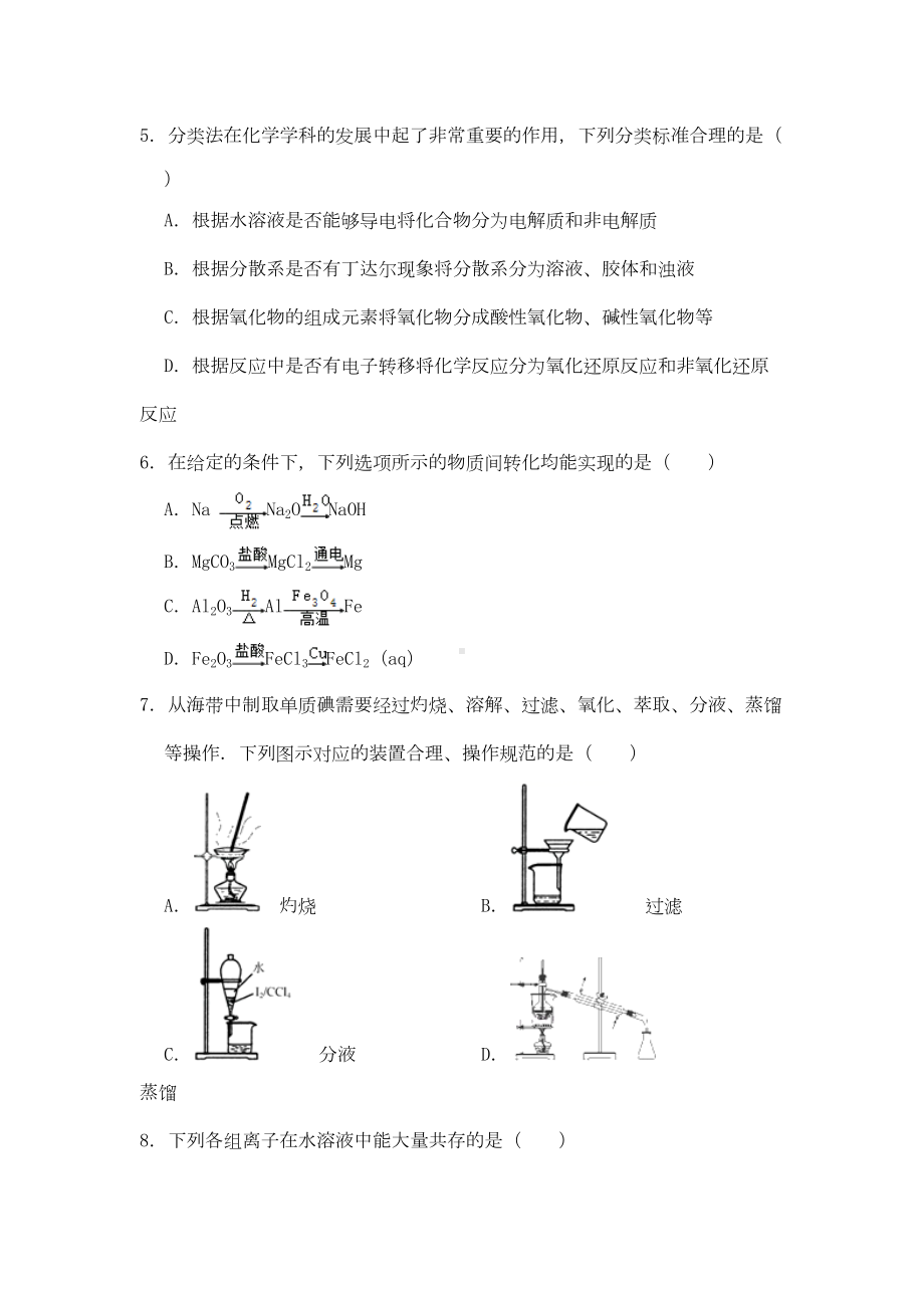 江苏省南通市启东市高一化学上学期期末考试试题(含解析)(DOC 19页).doc_第2页