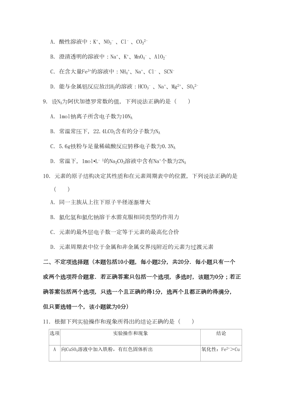 江苏省南通市启东市高一化学上学期期末考试试题(含解析)(DOC 19页).doc_第3页