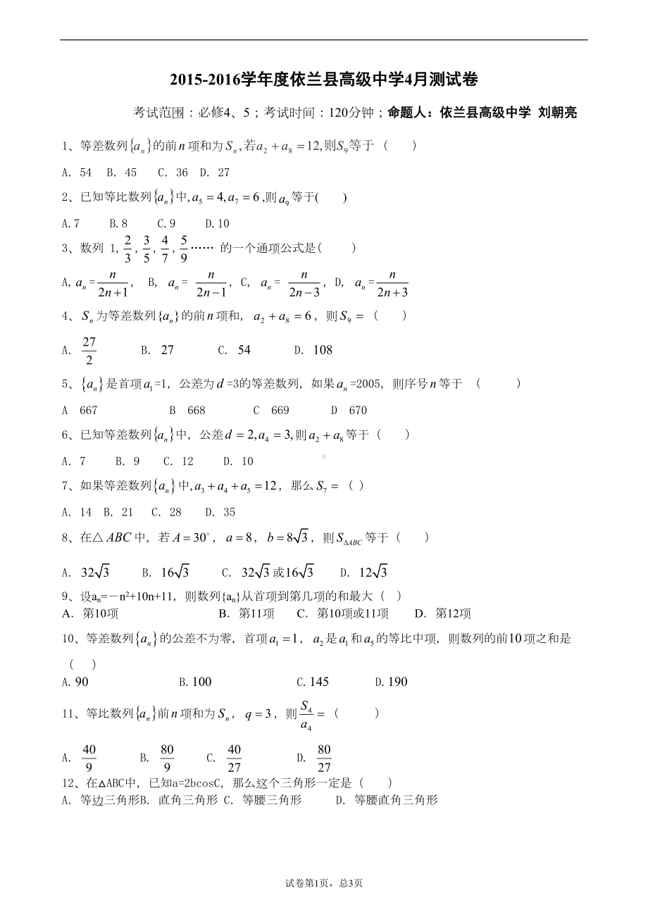 数学必修五数列三角函数综合练习题资料(DOC 9页).doc_第1页