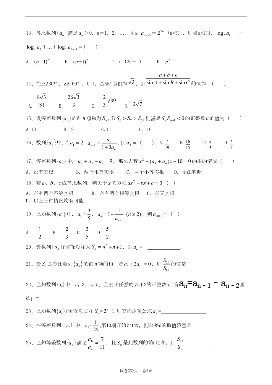 数学必修五数列三角函数综合练习题资料(DOC 9页).doc_第2页