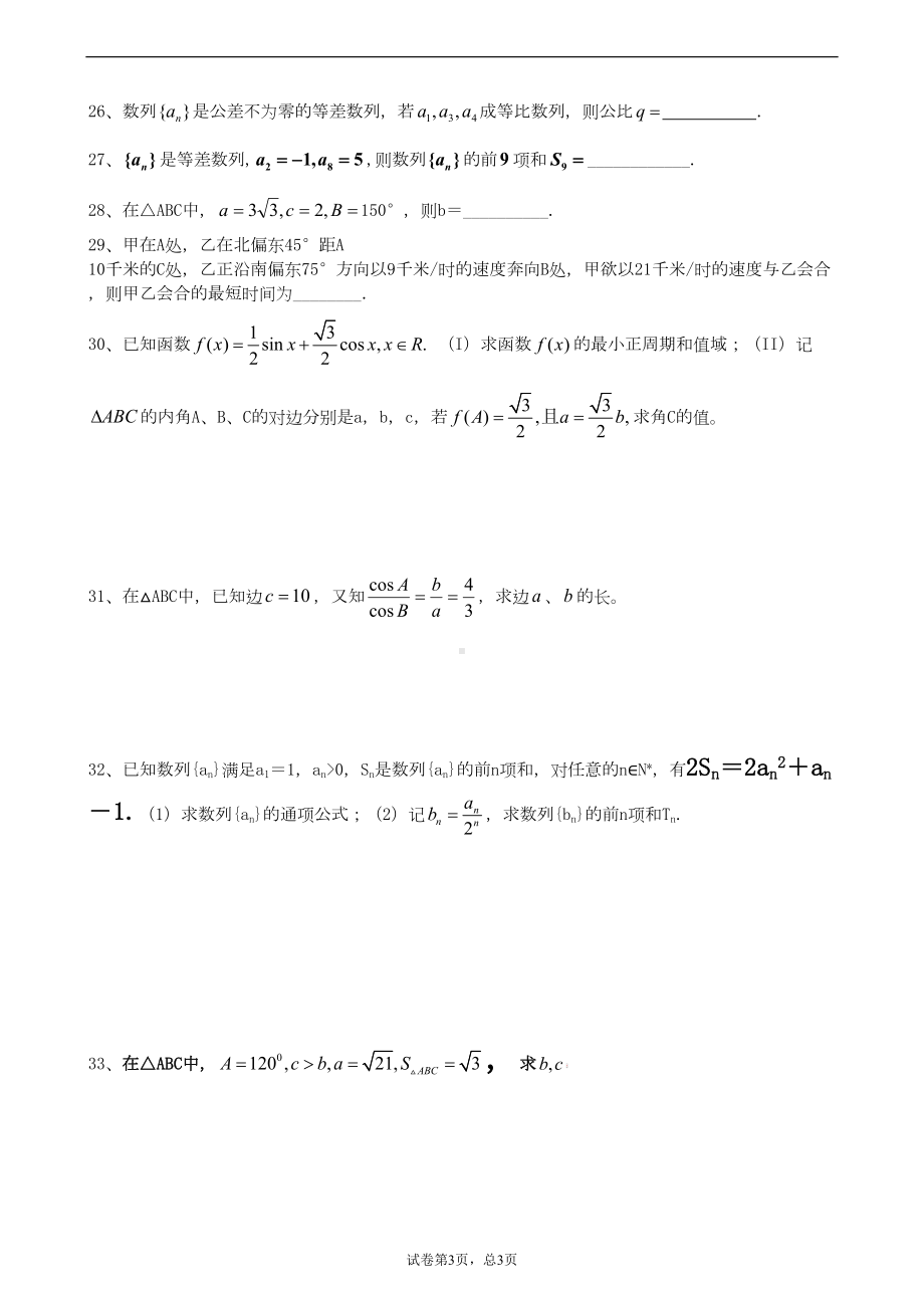 数学必修五数列三角函数综合练习题资料(DOC 9页).doc_第3页