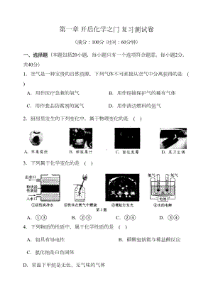 沪教版化学九年级上册第一章-开启化学之门-复习测试卷(DOC 6页).docx