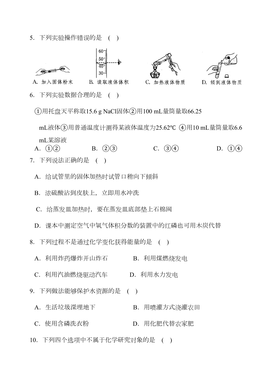 沪教版化学九年级上册第一章-开启化学之门-复习测试卷(DOC 6页).docx_第2页