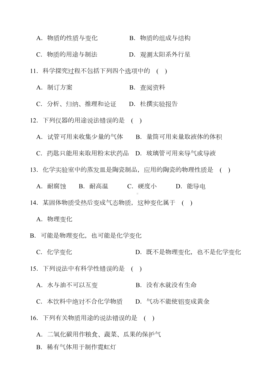 沪教版化学九年级上册第一章-开启化学之门-复习测试卷(DOC 6页).docx_第3页