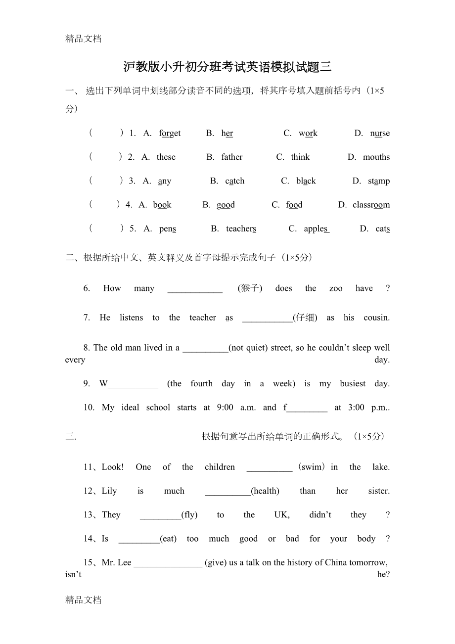 最新沪教版上海英语小升初分班考试卷三(DOC 10页).docx_第1页