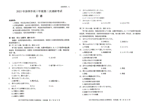 广东省深圳市2023届高三年级第二次调研考试日语试卷+答案.pdf