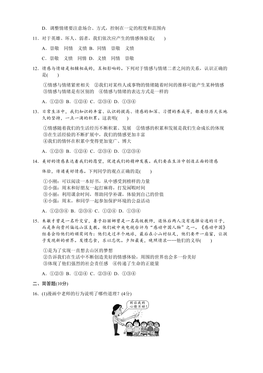 最新人教版部编版七年级道德与法治下册第二单元测试题及答案(DOC 7页).docx_第3页