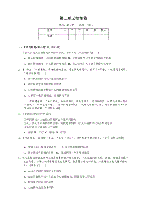 最新人教版部编版七年级道德与法治下册第二单元测试题及答案(DOC 7页).docx