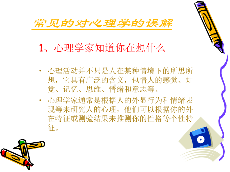 一心理学科是什么课件.ppt_第3页