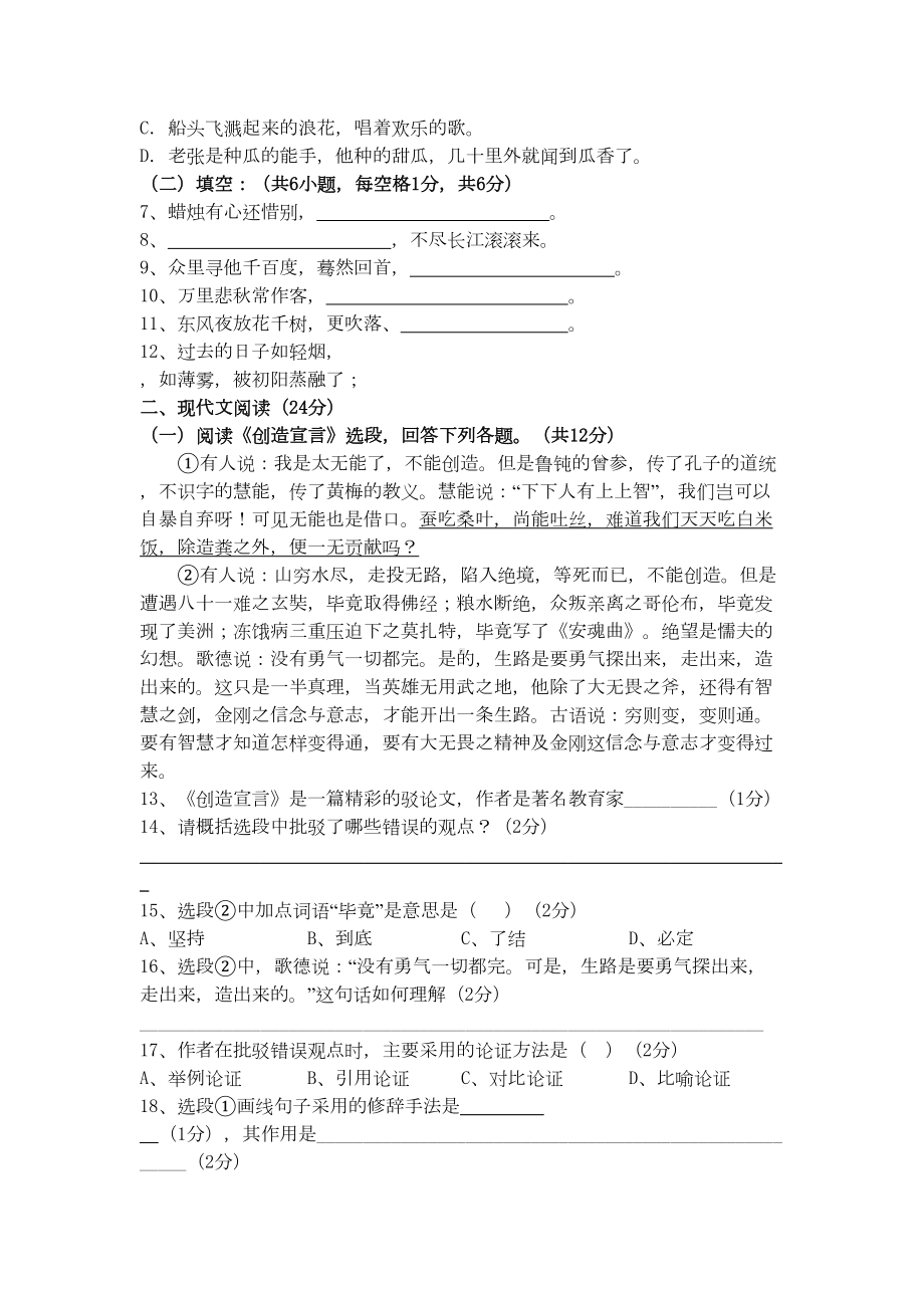 福建高职单招语文模拟试卷中职(DOC 8页).doc_第2页