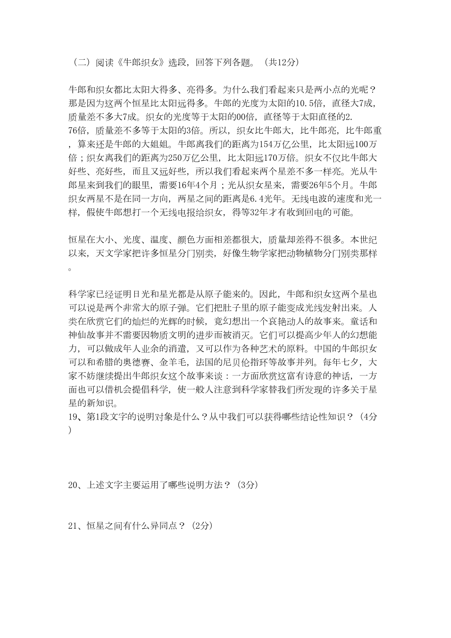 福建高职单招语文模拟试卷中职(DOC 8页).doc_第3页