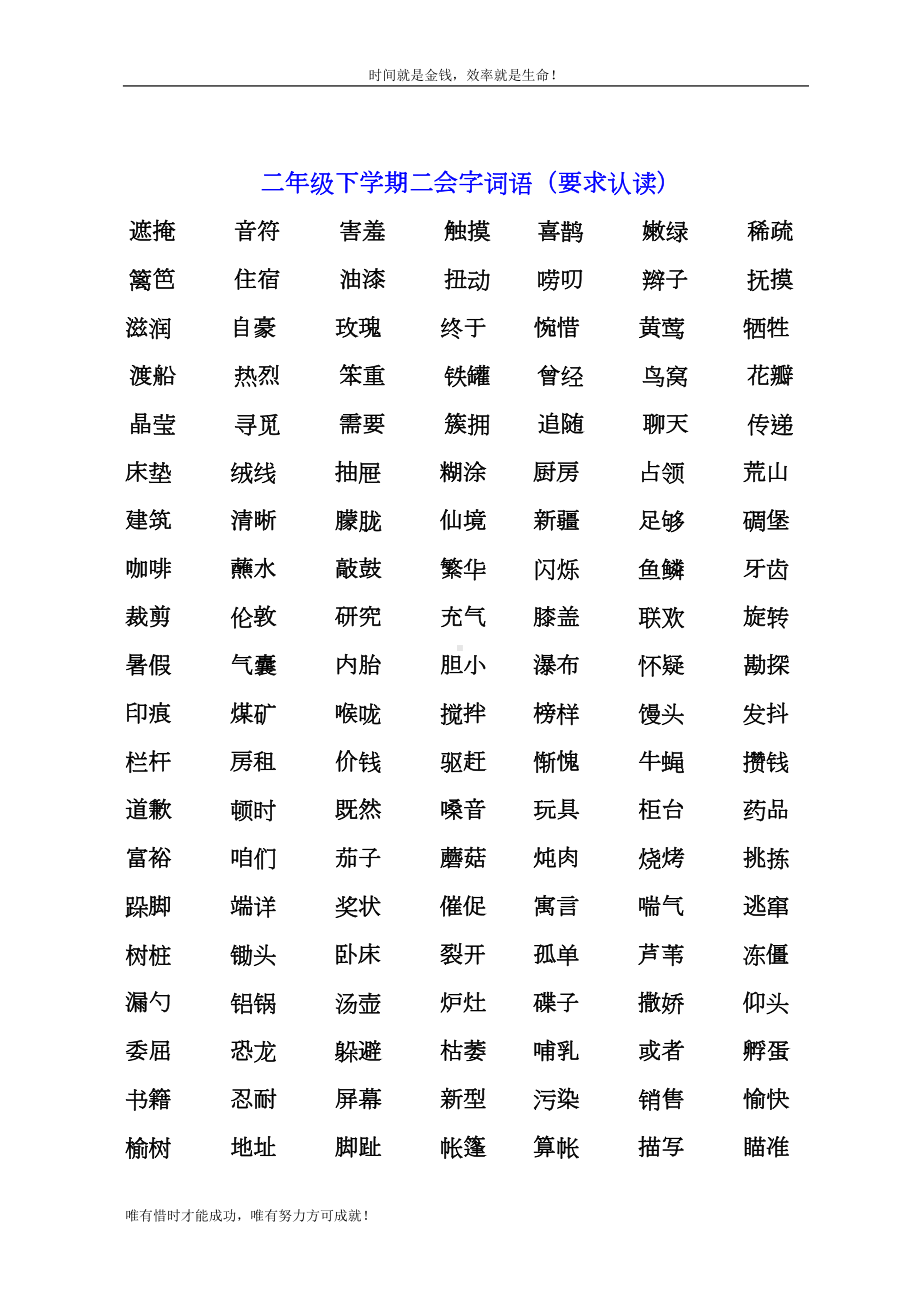 小学语文二年级下学期末复习资料(全)(DOC 19页).doc_第3页