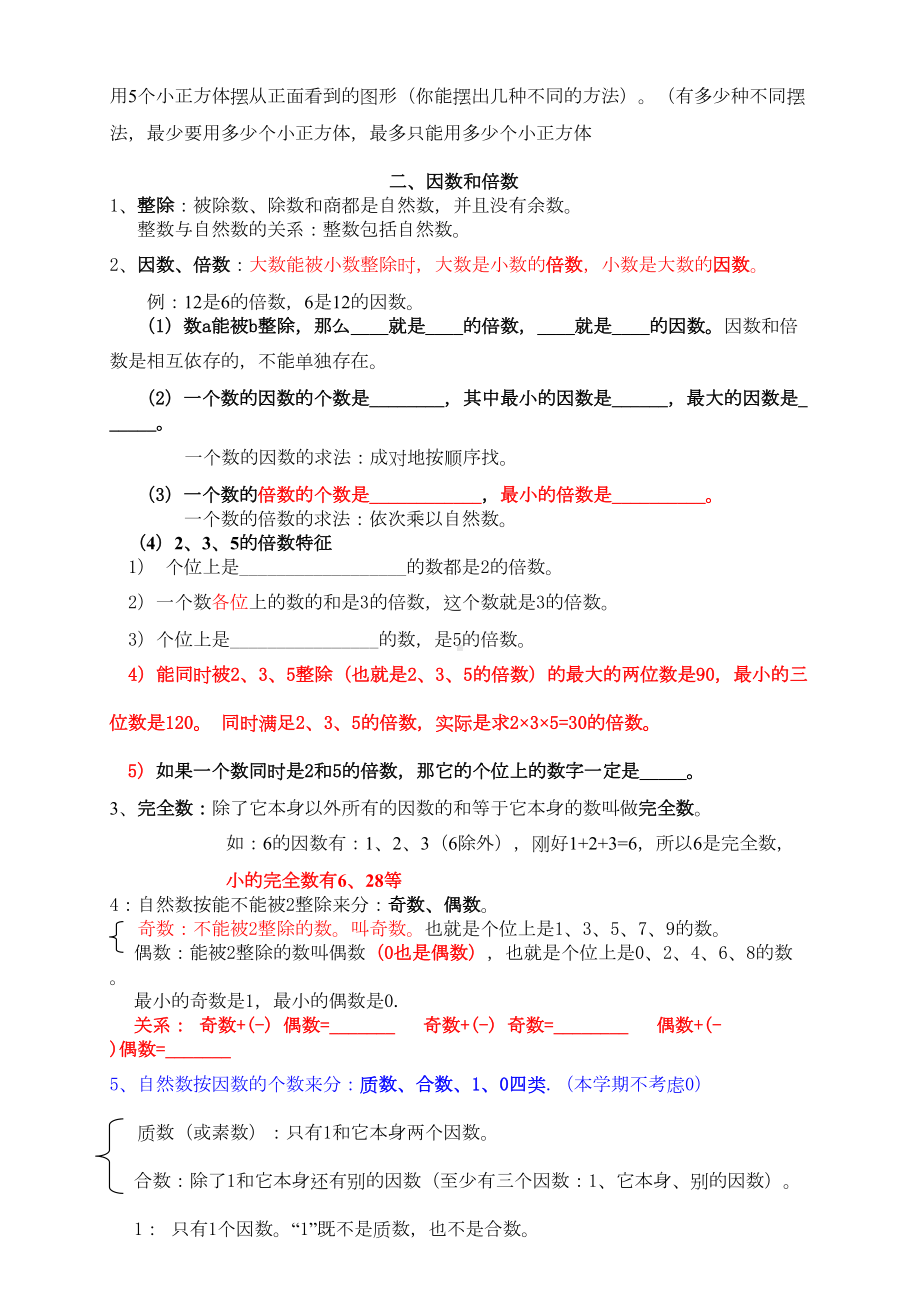 新人教版五年级下册数学复习资料(DOC 12页).doc_第2页