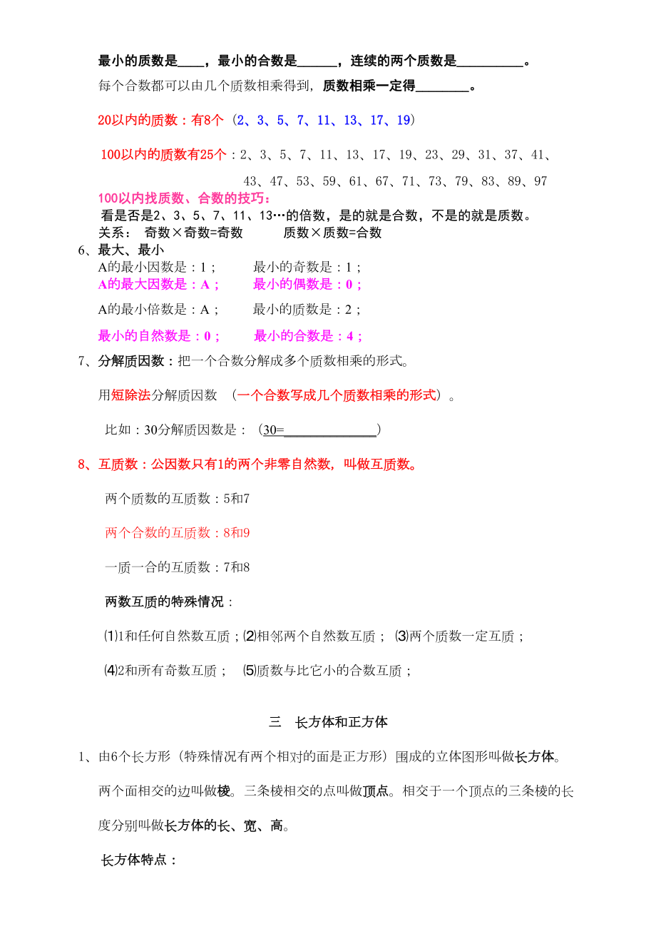 新人教版五年级下册数学复习资料(DOC 12页).doc_第3页