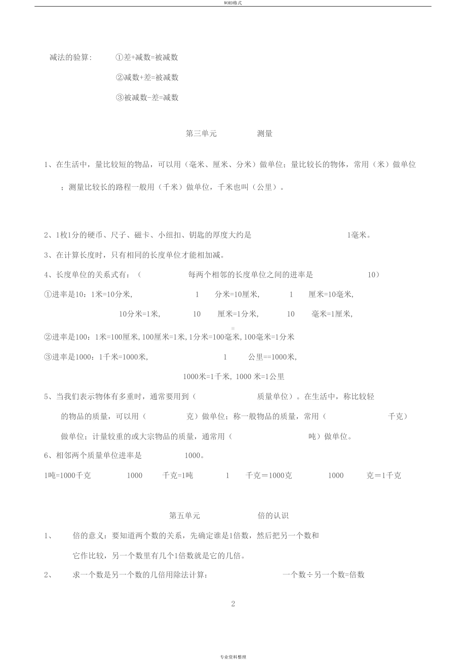 最新人教版三年级数学上册知识点归纳总结(DOC 4页).docx_第2页