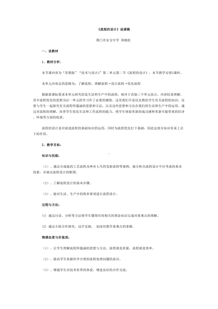 流程的设计说课稿(DOC 6页).doc_第1页