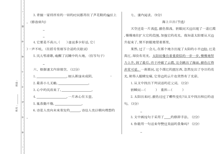 最新部编版四年级下册语文期末测试卷及答案(DOC 6页).doc_第2页