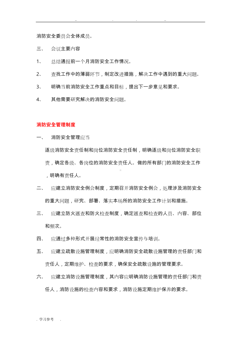 消防安全十三项制度汇编(DOC 27页).doc_第2页