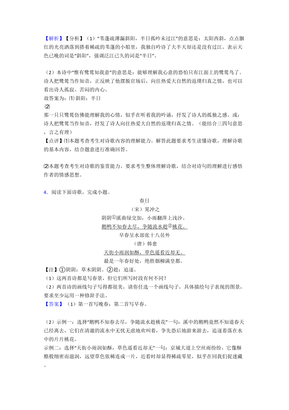 最新部编版小升初语文诗歌鉴赏练习题(及答案)(DOC 10页).doc_第3页