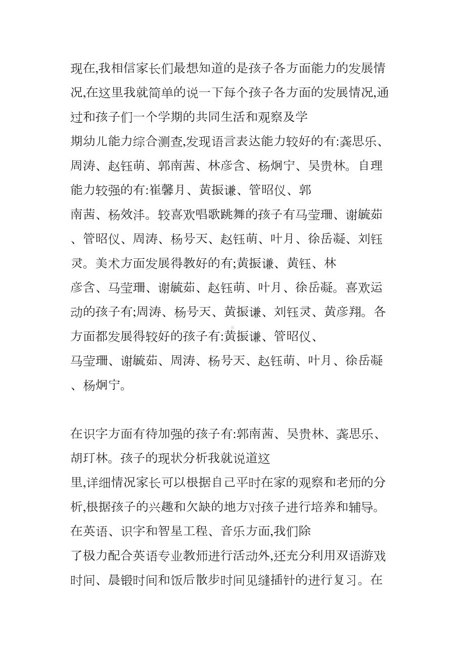 幼儿园小班学期末家长会班主任发言稿(DOC 16页).docx_第2页