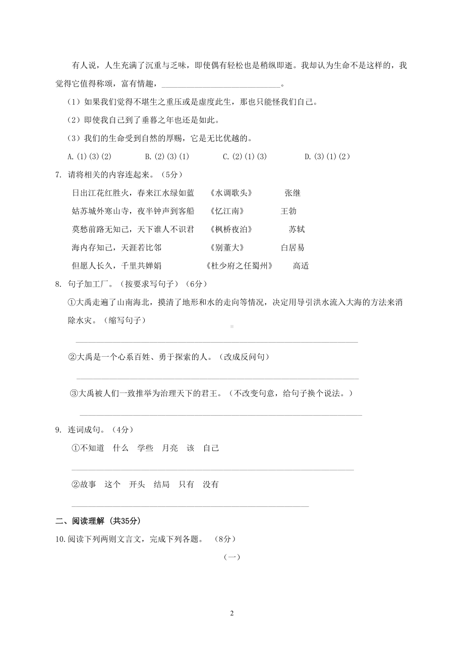 绵阳市2019年小升初语文模拟试题及答案(DOC 8页).doc_第2页