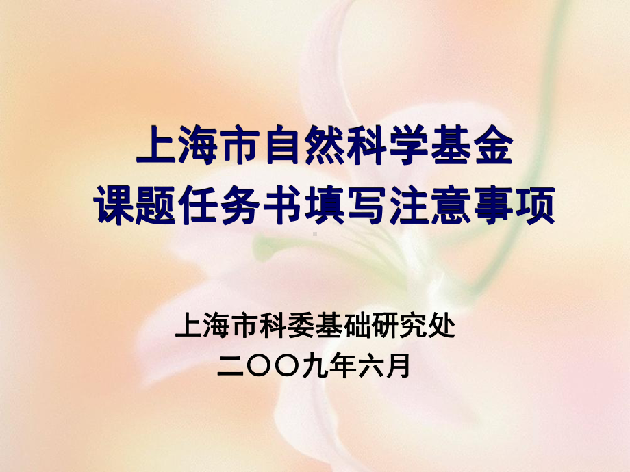 上海市自然科学基金课件.ppt_第1页