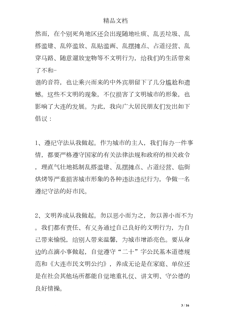 市民文明礼仪倡议书(DOC 16页).doc_第3页