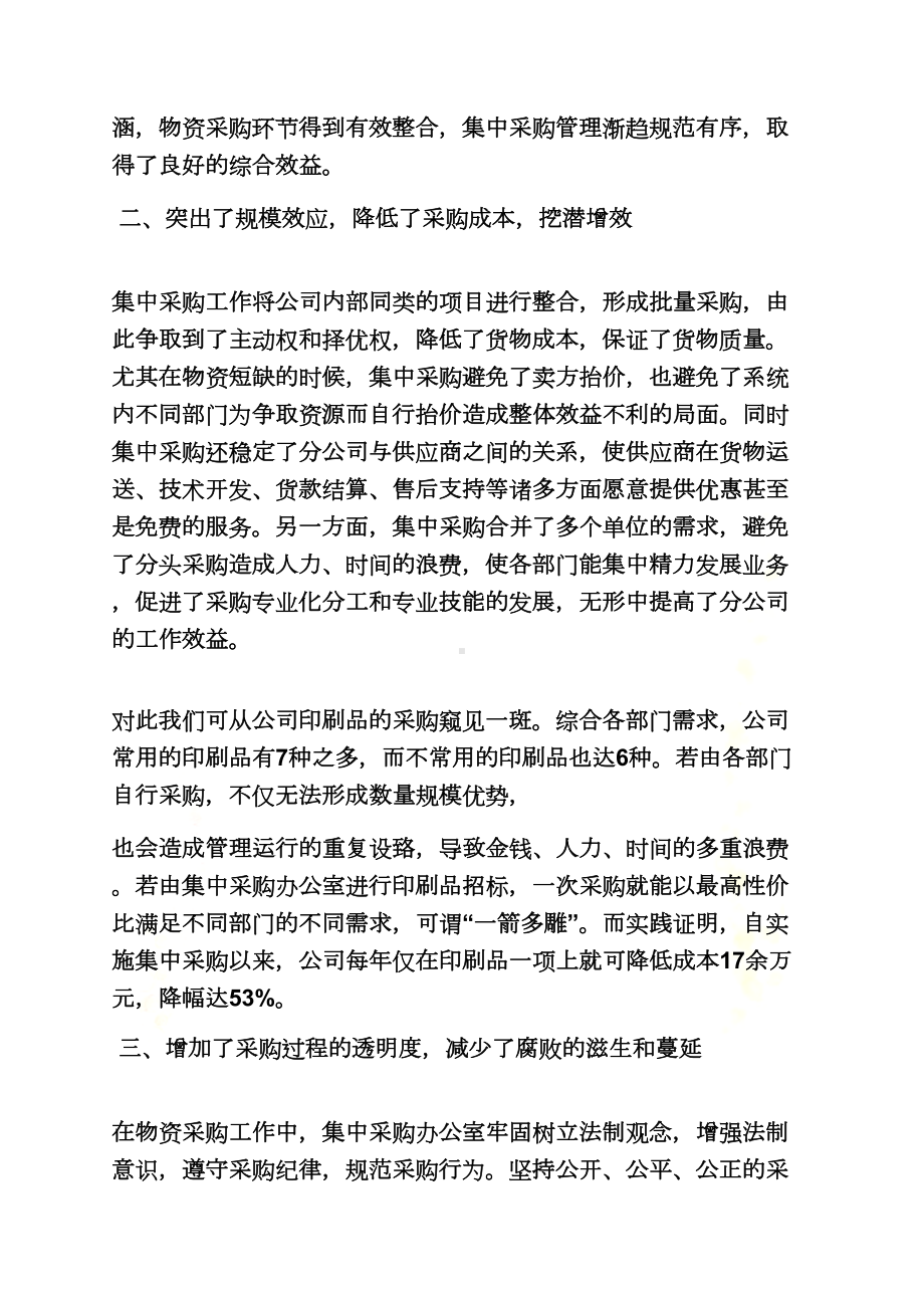 物资集中采购工作总结(DOC 12页).docx_第3页