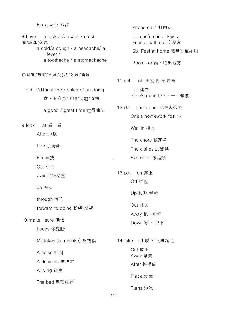 新中考英语重点句型和重难点短语搭配(DOC 7页).doc_第3页