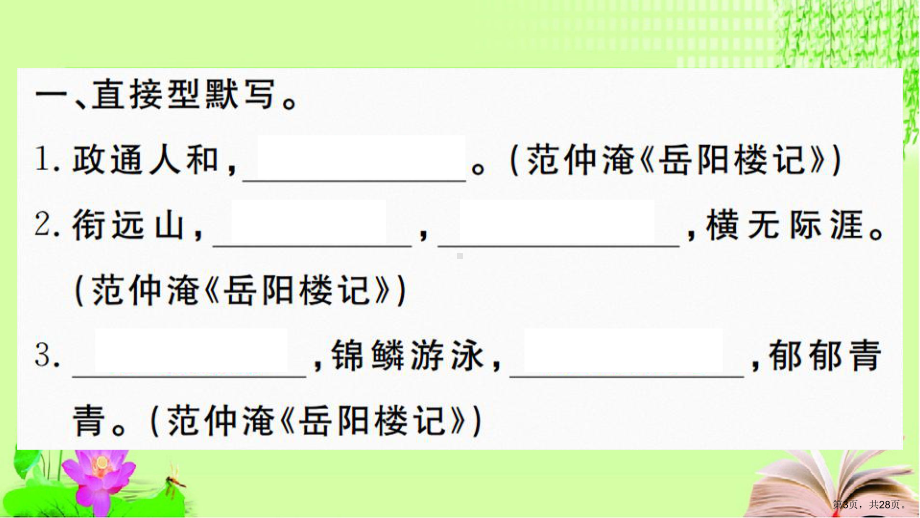 统编初中语文九年级上册高效课堂期末复习(四)古诗文名句默写ppt课件.pptx_第3页