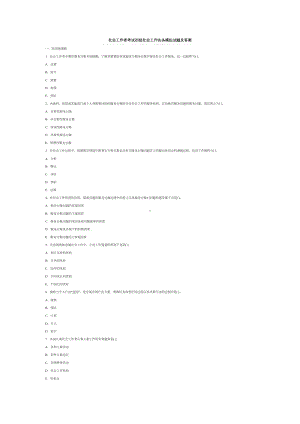 社会工作者考试初级社会工作实务模拟试题及答案(DOC 16页).doc