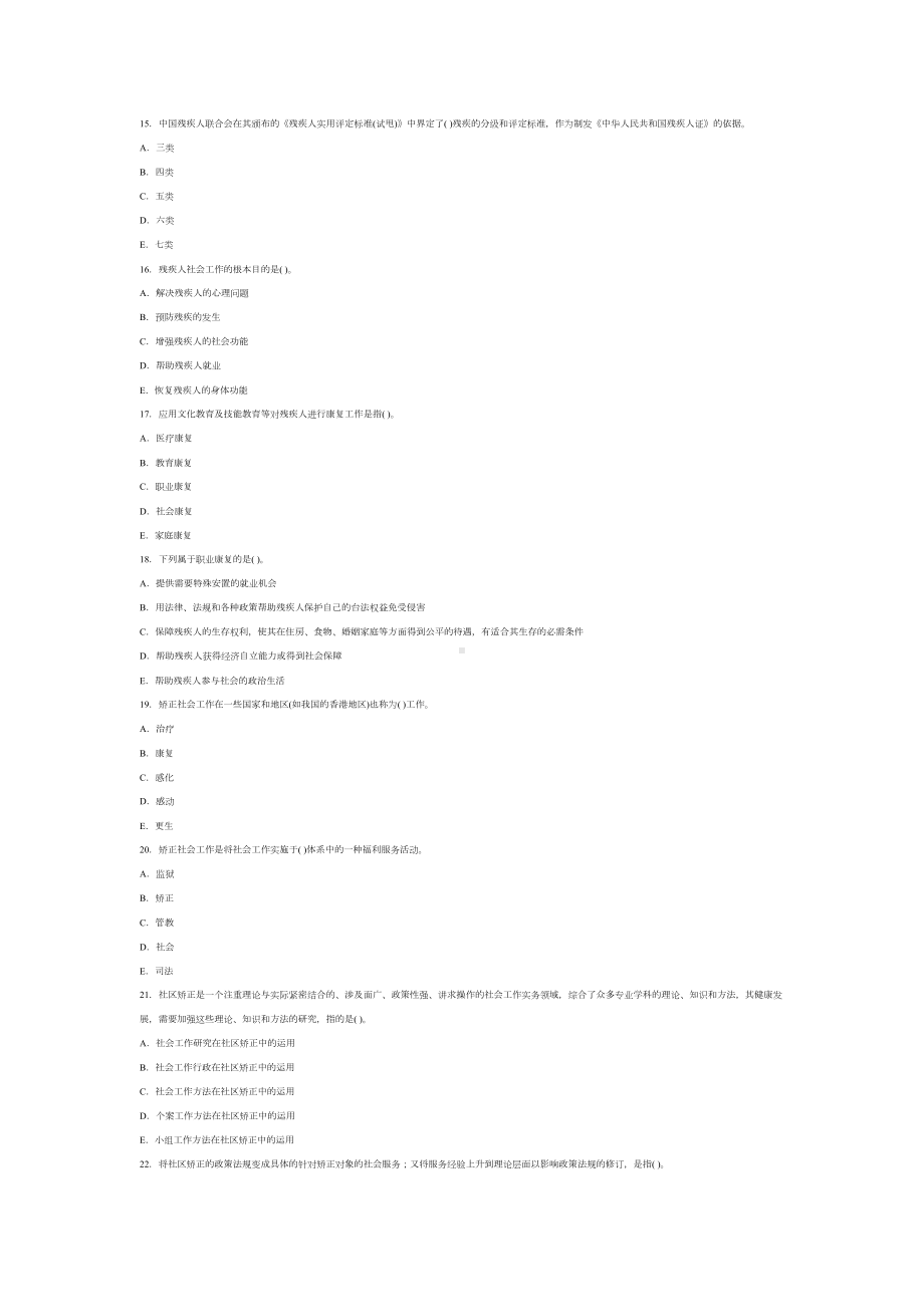 社会工作者考试初级社会工作实务模拟试题及答案(DOC 16页).doc_第3页