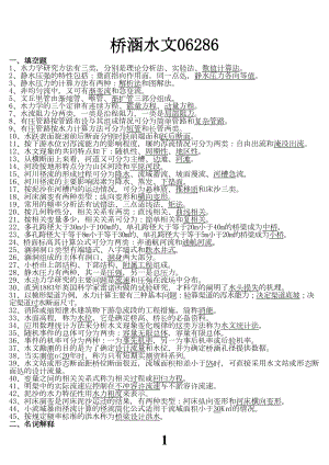 桥涵水文总复习题汇总(DOC 20页).doc